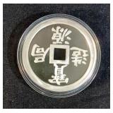 1990 Chinese 1 Ounce Silver Vault Protector Bao Yuan Medallion