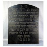 Stone Carved Memorial Plaque, Inscribed In Hebrew, 21.5" x 16.5" 