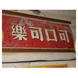 VIEW 3 COCA COLA SIGN