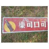 DATED 1941 COCA COLA SIGN W/ SUN