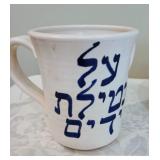 Decorative Judaica Servingware