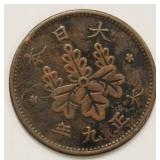 1919 Japan 1 Sen Taisho Year 8 Japan