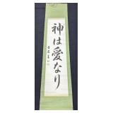 "God is Love" - Japanese Calligraphy Hanging Scroll - Traditional Shodo Style