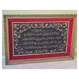 Tapestry Quran Reading Psalm 67:1