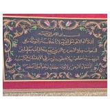 Tapestry Quran Reading Psalm 67:1