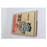 Bushido: The Way of the Warrior by John Newman