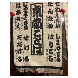 Vintage Japanese Fabric Tapestry Wall Hanging / Curtain
