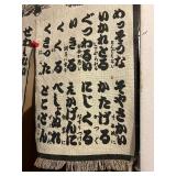 Vintage Japanese Fabric Tapestry Wall Hanging / Curtain