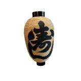 Large Japanese Paper Lantern Vintage "Chouchin" Souvenir