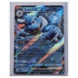 Blastoise Holo Japanese Pokemon Card 009/165