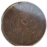 1919 Chinese 20 Cash Coin, Hanan Province, China- Nice Piece!