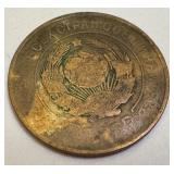 Early 1900s USSR 3 Kopeks Coin Early 1900s USSR 3 Kopeks Coin