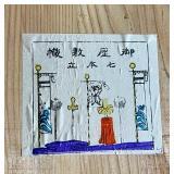 Japanese Traditional Zashiki Nobori Interior Decoration Flag Set Japanese Traditional Zashiki Nobori Interior Decoration Flag Set