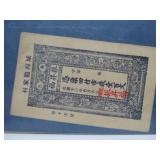 Group of Assorted Oriental Coin Sets