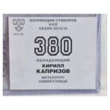 Kirill Kaprizov Rookie 2015 Russian KHL Season Sticker #380 - Metallurg Novokuznetsk Hockey Card