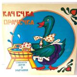 Ukrainian Vinyl Records Lot - Kachechka Prachechka & Hetmans of Ukraine