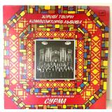 Ukrainian Vinyl Records Lot - Kachechka Prachechka & Hetmans of Ukraine