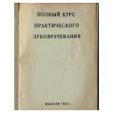Collection of Ukrainian and Russian Books, Cookbook, Sheet Music, and Records
