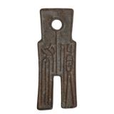 350 BC Ancient Chinese Coin from Warring States