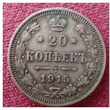 1915 Russian Silver 20 Kopecks