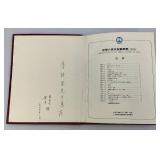 1994 Stamp Album With Stamps Of The People