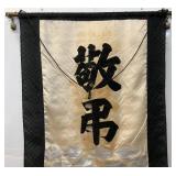 Antique Japanese Military Burial Flag Possibly Blood Stained? 23" x 48"