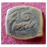 1600s Ottoman Empire Egyptian Coin (?) - Thick and Very Neat