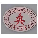 LL-BR - Blue & White Chinese Porcelain Teapot with 4 Covered Dishes - Rectangular, Oval & 2 Lidded Crocks