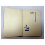 Wayside Sowing - Vintage Illustrated Hardcover Book with Crane & Sun Cover