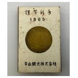 Misc. Japanese Wartime Collectibles Including Navy Name Bands Some Have English With Japanese Writing Underneath