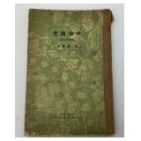 WWII Japanese Military Manual