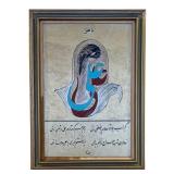 Framed Contemporary Arabic Calligraphy Art