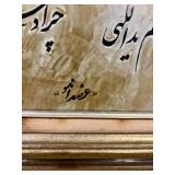 Framed Contemporary Arabic Calligraphy Art