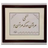 Arabic Calligraphy Wall Art - Framed