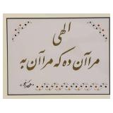 Arabic Calligraphy Wall Art - Framed