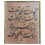 Nastaʿlīq Calligraphy Art - Framed