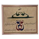 Islamic Calligraphy Artwork - Allah Arabic Script Framed Wall Art