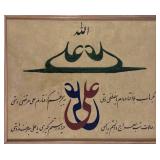 Islamic Calligraphy Artwork - Allah Arabic Script Framed Wall Art