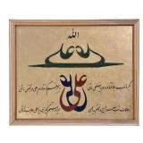Islamic Calligraphy Artwork - Allah Arabic Script Framed Wall Art