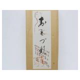 Signed Vintage Mint in Box Japanese Wood Kokeshi Doll - 12"