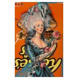 LLR - "MaRIEESES Antoinette" Limited Edition Print by Donald Robertson