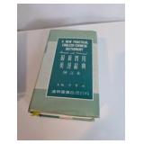 A New Practical English-Chinese Dictionary