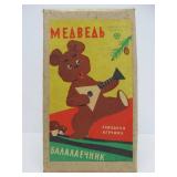 Vintage Windup Bear w/Guitar Toy in Original Box