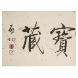 Chinese Calligraphy