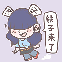 段子来了