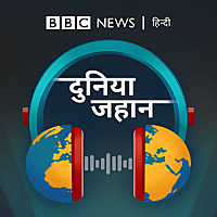 दुनिया जहान