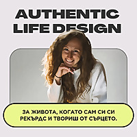 Живот по твоите правила