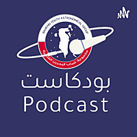 Bahrain Youth Astronomical Podcast