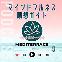 マインドフルネス瞑想ガイド
