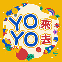 YO來YO去【YOYO台】
